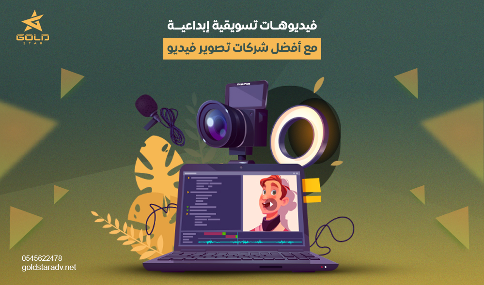 شركات تصوير فيديو
