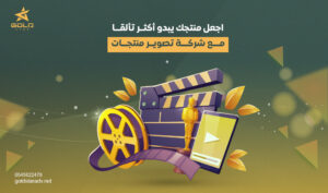 شركة تصوير منتجات