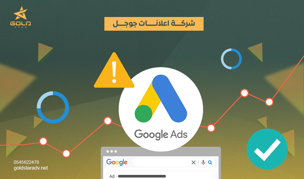 شركة اعلانات جوجل