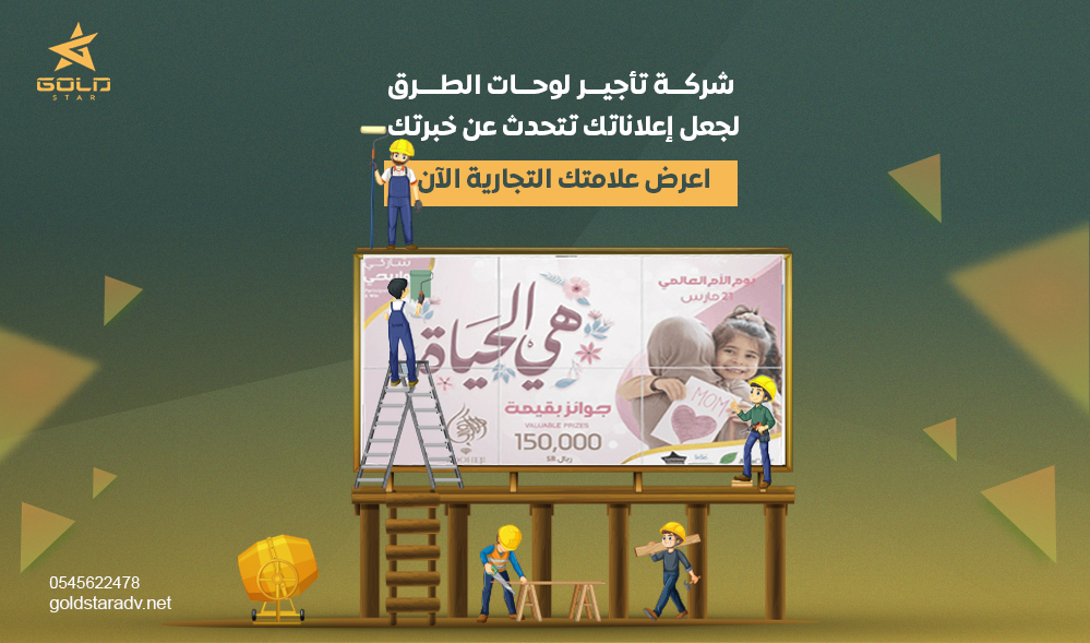 شركة تأجير لوحات الطرق
