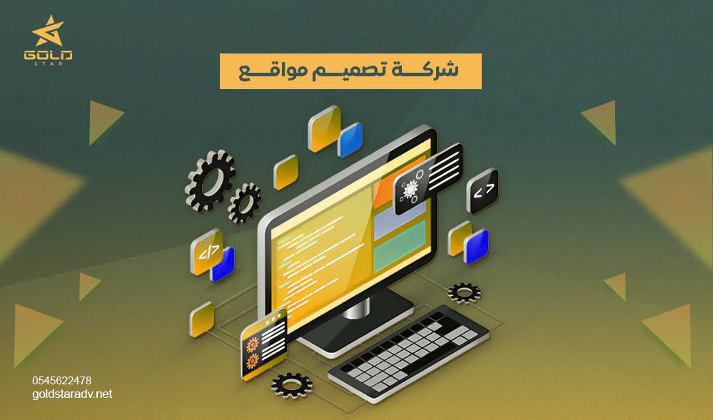 شركة تصميم مواقع