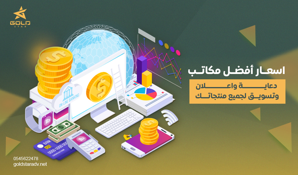 مكاتب دعاية واعلان