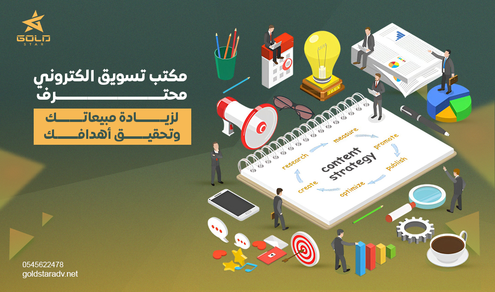 مكتب تسويق الكتروني