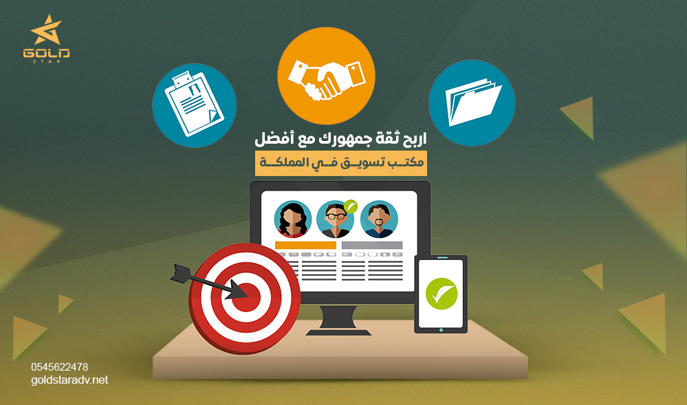 مكتب تسويق