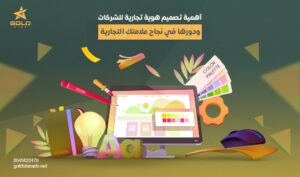 تصميم هوية تجارية