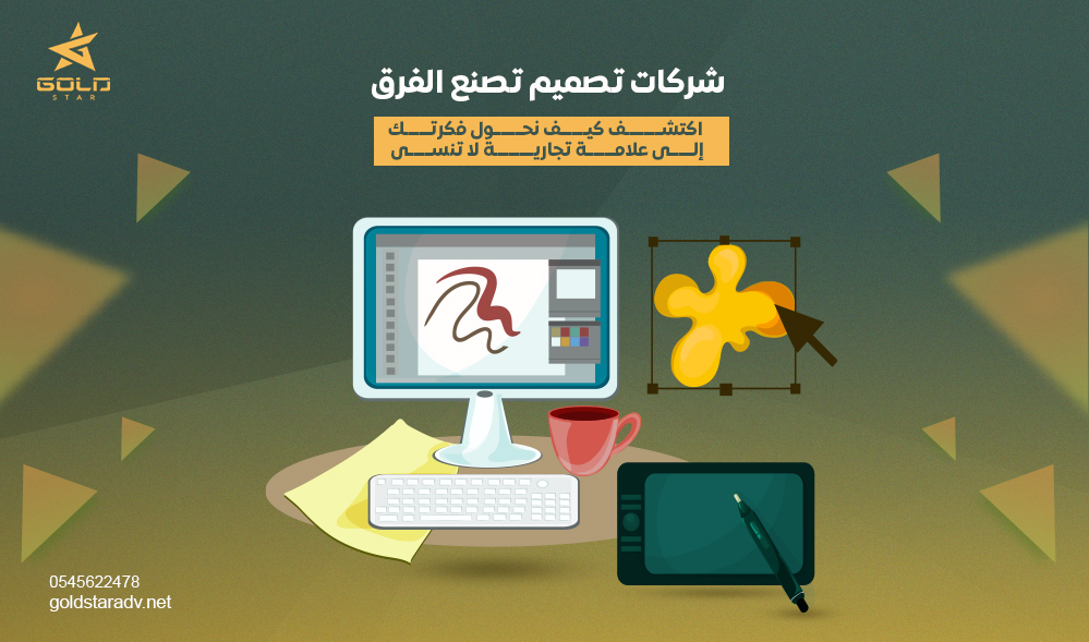 شركات تصميم