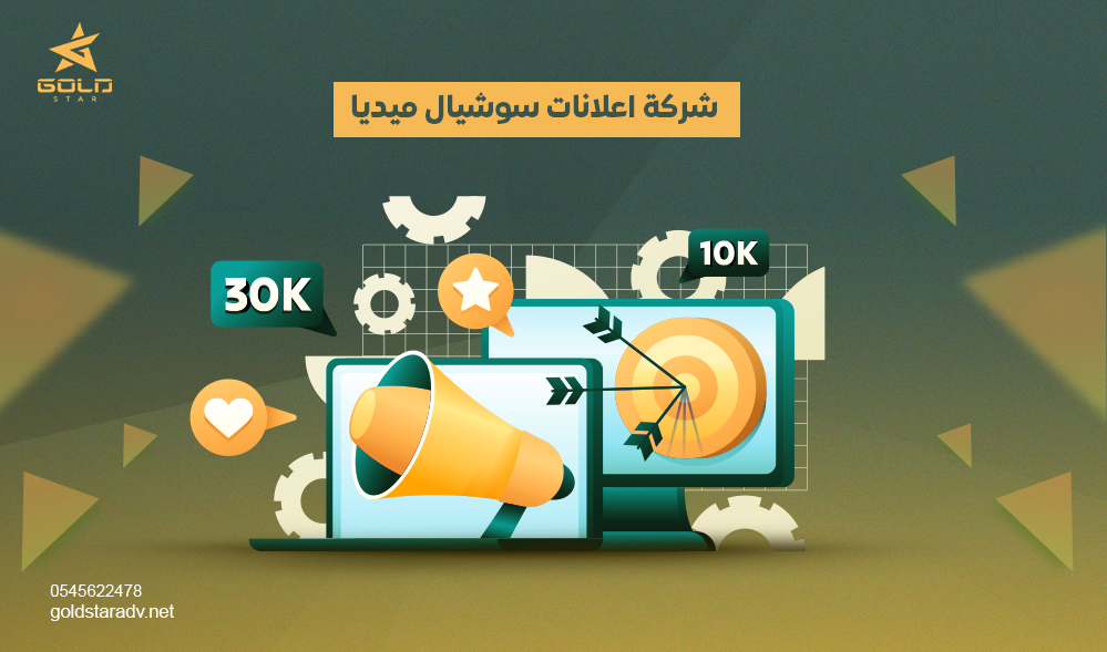 شركة اعلانات سوشيال ميديا