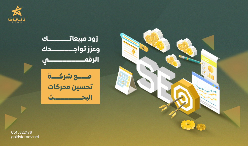 شركة تحسين محركات البحث
